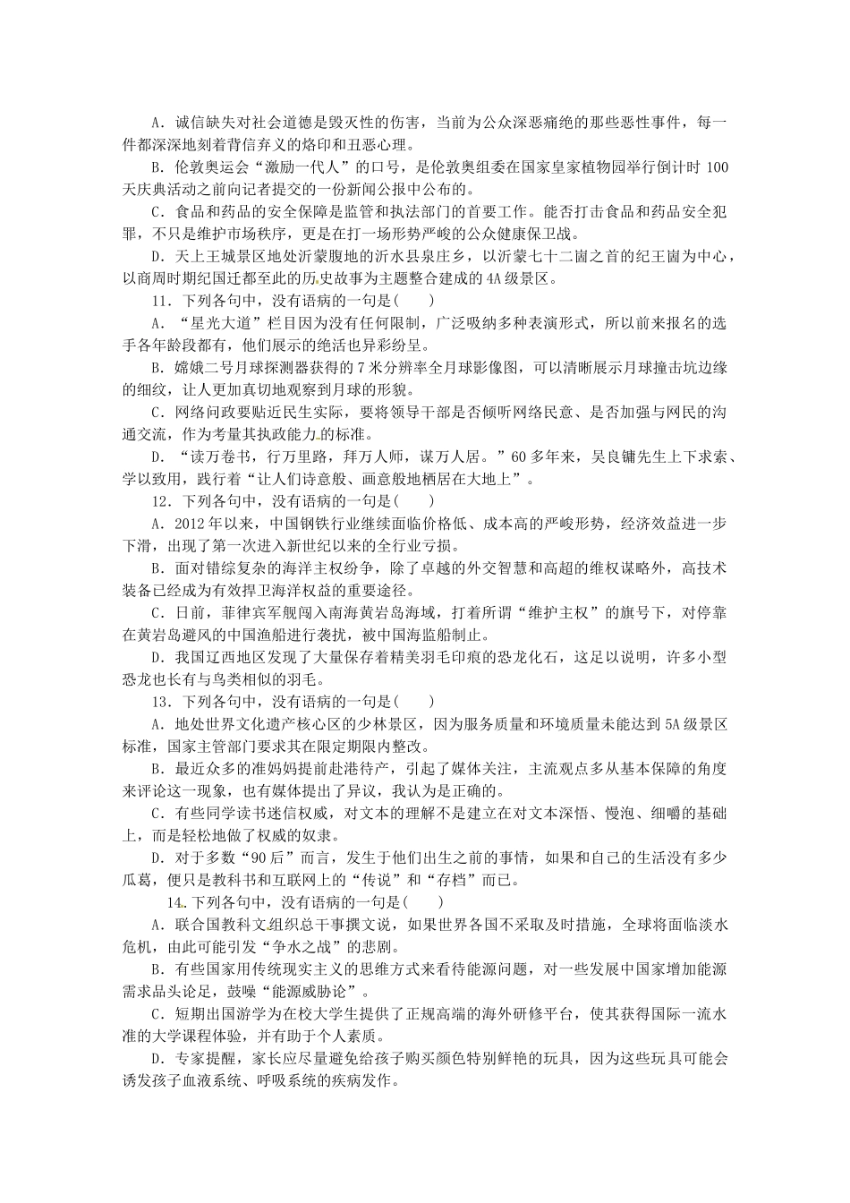 高考语文一轮 课时专练(五) 病句的辨析和修改 新人教版_第3页