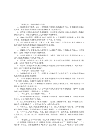 高考语文一轮 课时专练(五) 病句的辨析和修改 新人教版