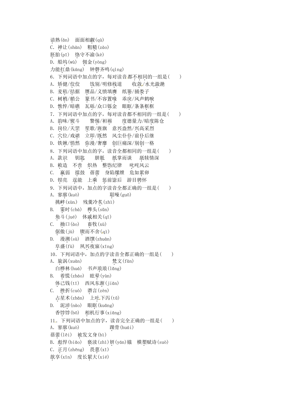 高考语文一轮 课时专练(一) 现代汉语普通话字音的识记 新人教版_第2页