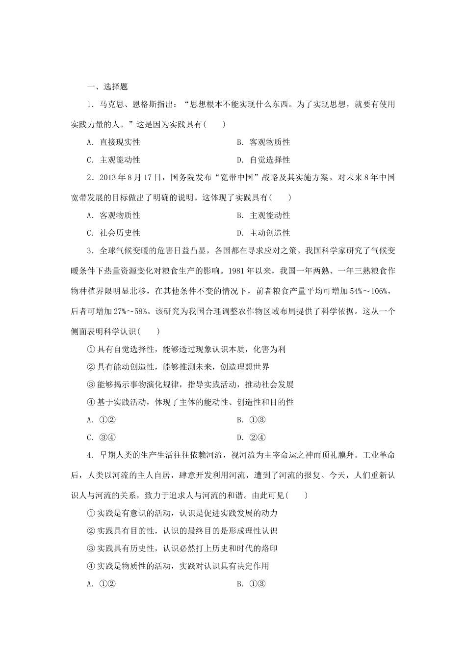 高考政治二轮复习 知识点总结 辩证唯物主义的认识论_第1页