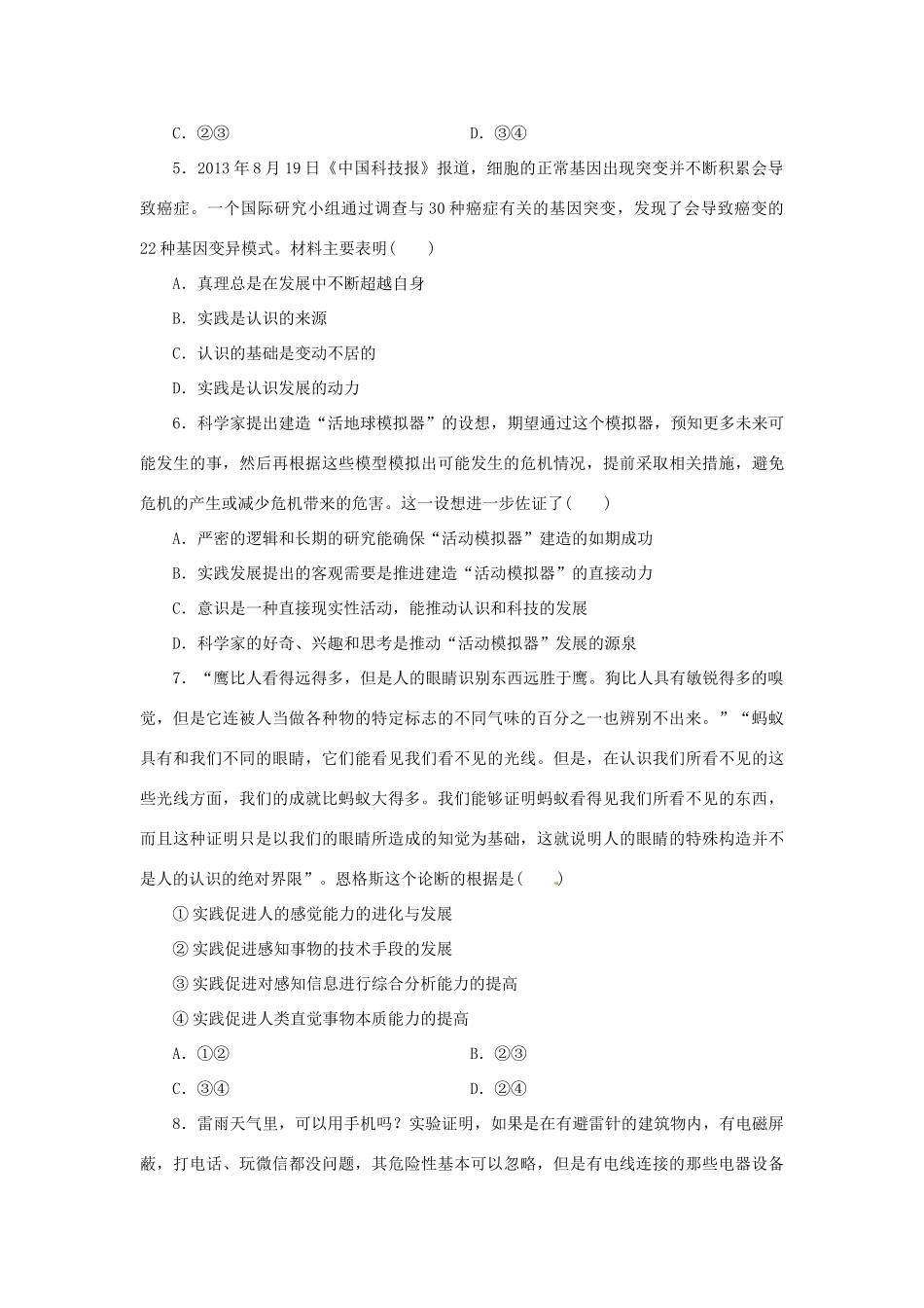 高考政治二轮复习 知识点总结 辩证唯物主义的认识论_第2页