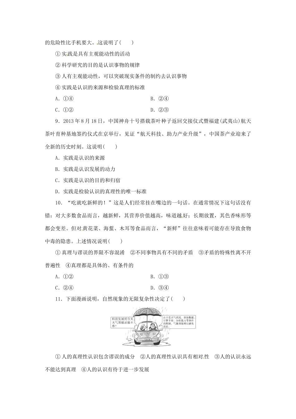 高考政治二轮复习 知识点总结 辩证唯物主义的认识论_第3页