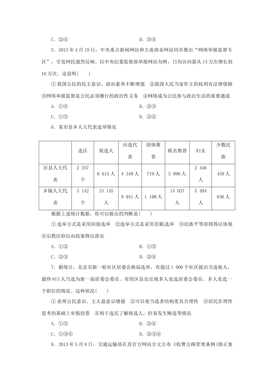 高考政治二轮复习 知识点总结 公民的政治权利与政治参与_第2页