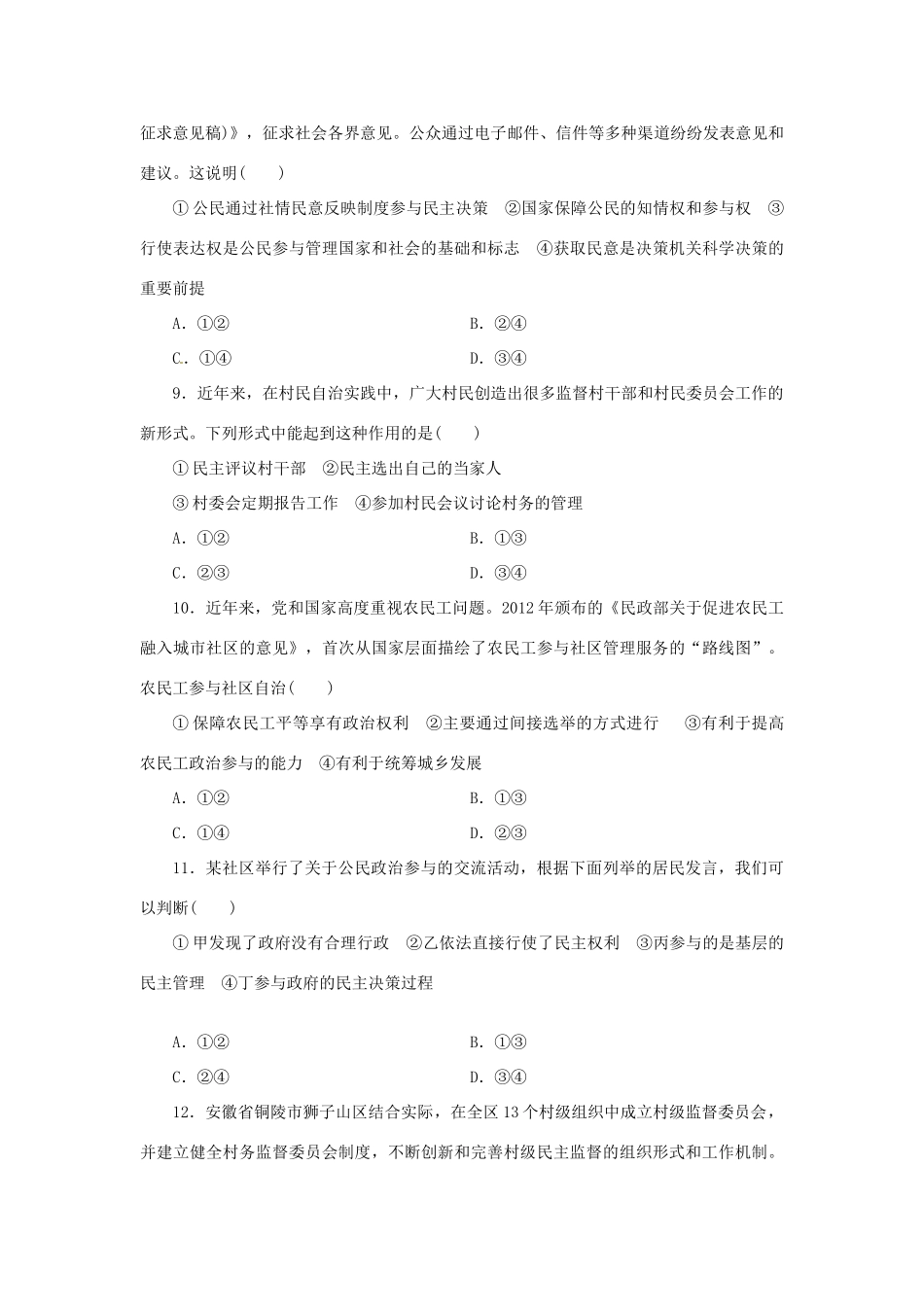 高考政治二轮复习 知识点总结 公民的政治权利与政治参与_第3页