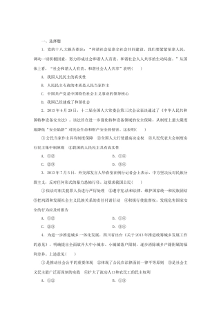 高考政治二轮复习 知识点总结 公民的政治权利与政治参与