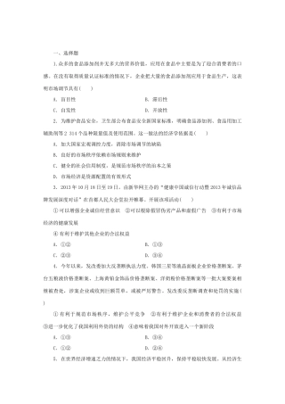 高考政治二轮复习 知识点总结 宏观调控与科学发展