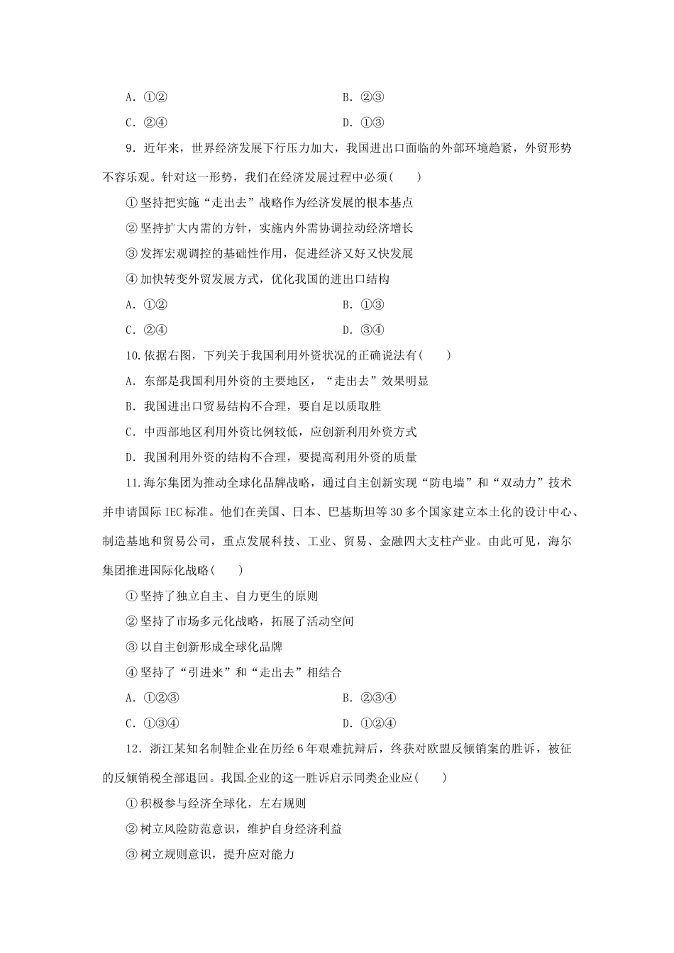 高考政治二轮复习 知识点总结 经济全球化与我国的对外开放_第3页