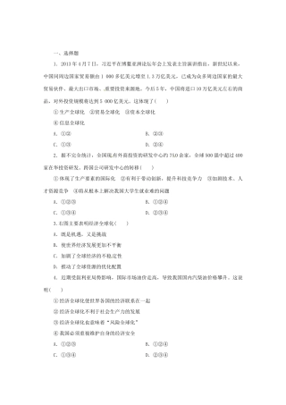 高考政治二轮复习 知识点总结 经济全球化与我国的对外开放