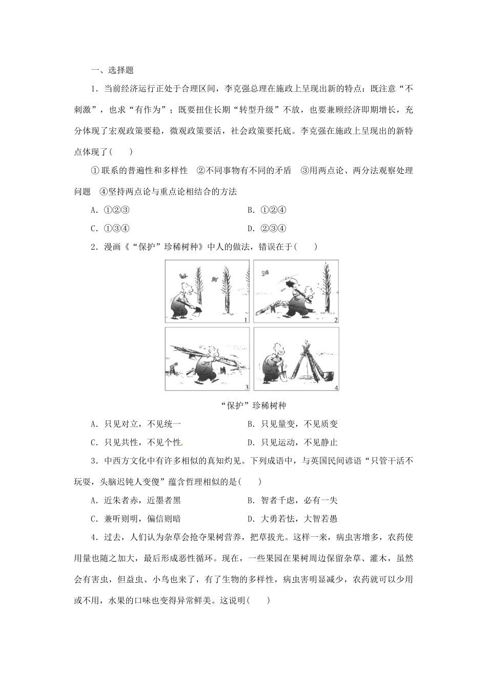 高考政治二轮复习 知识点总结 矛盾观与创新观_第1页