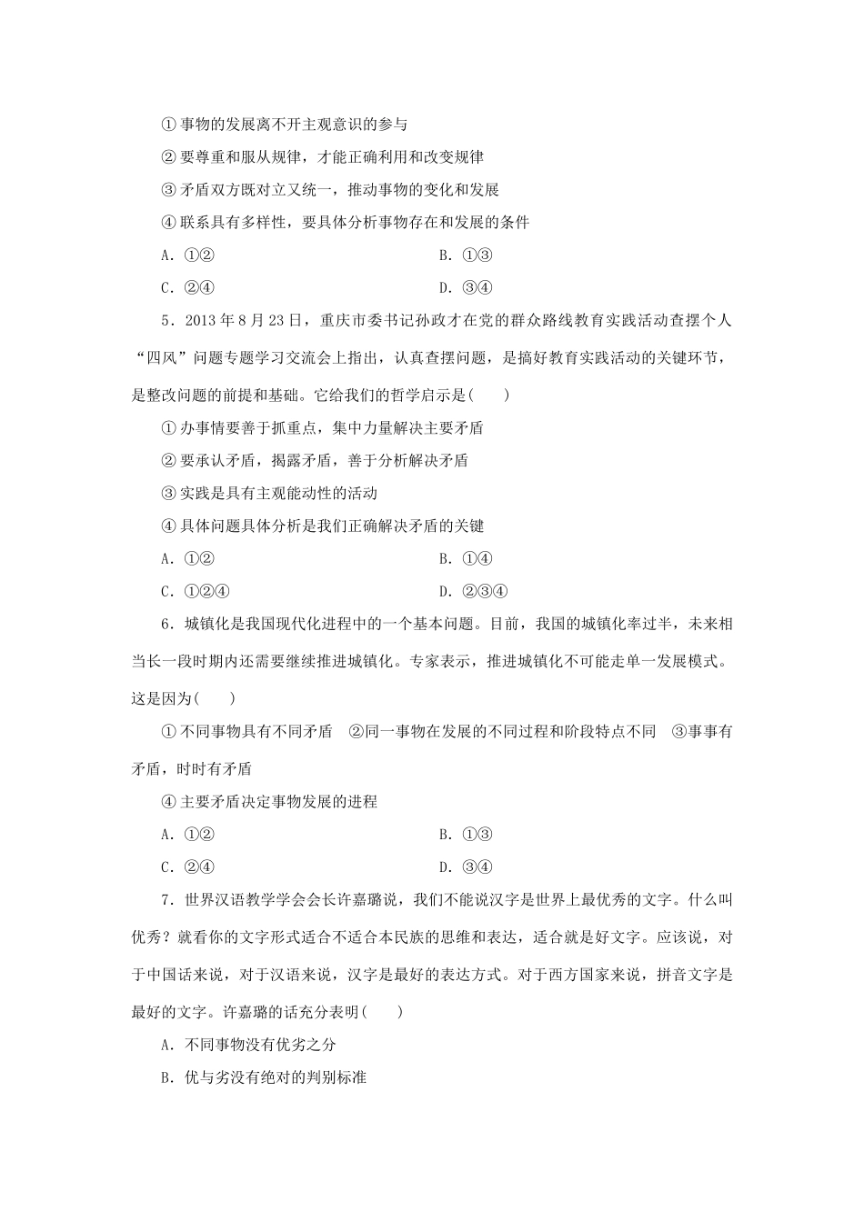 高考政治二轮复习 知识点总结 矛盾观与创新观_第2页