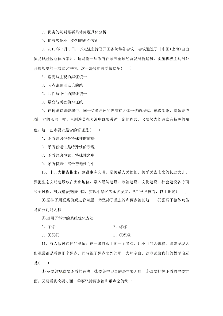 高考政治二轮复习 知识点总结 矛盾观与创新观_第3页