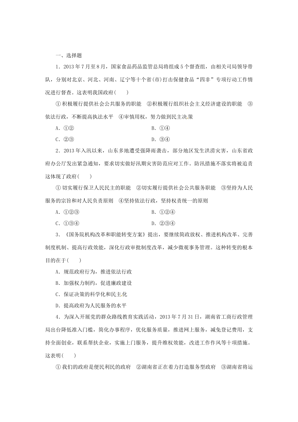 高考政治二轮复习 知识点总结 政府的职能与权力行使_第1页