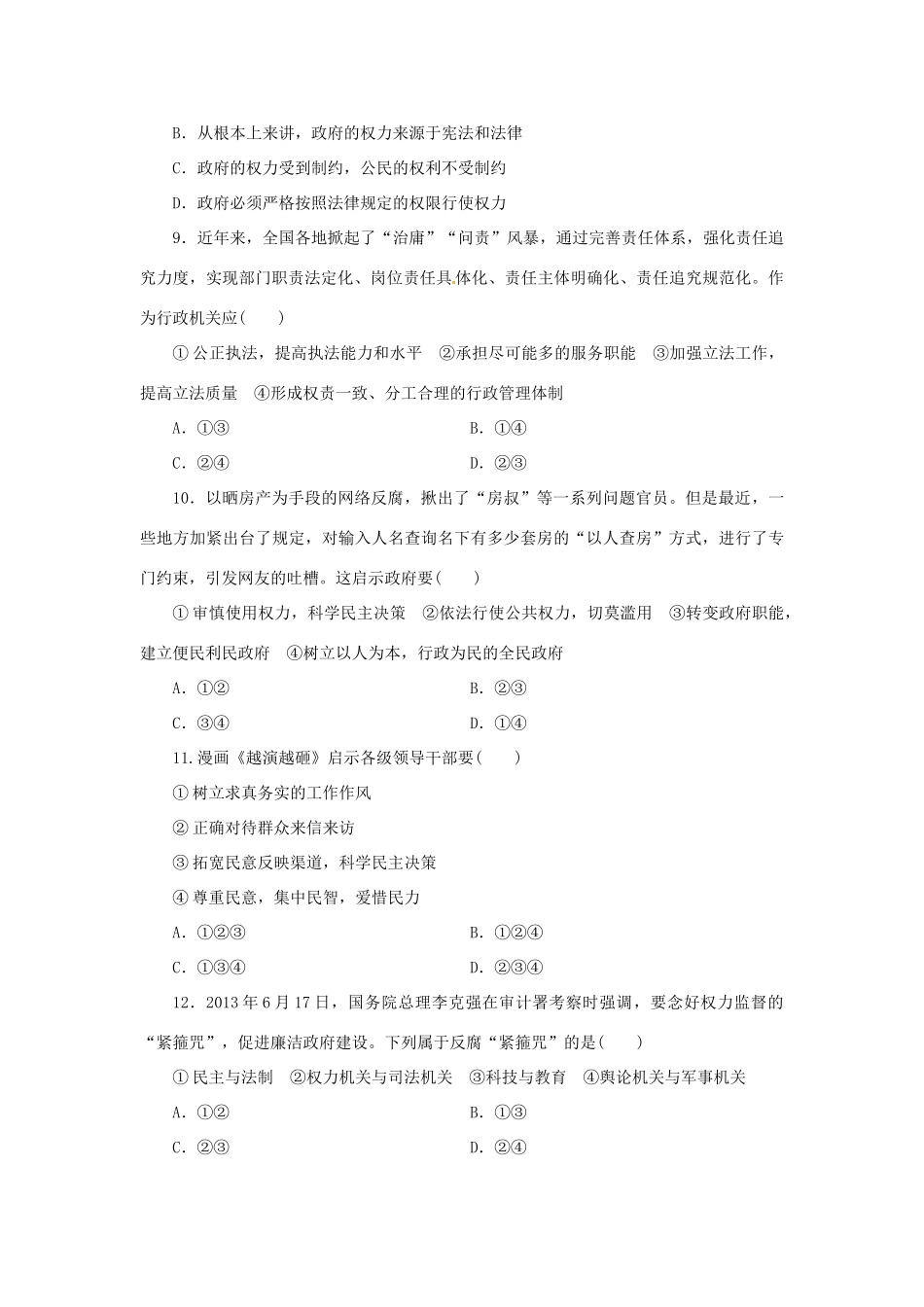 高考政治二轮复习 知识点总结 政府的职能与权力行使_第3页