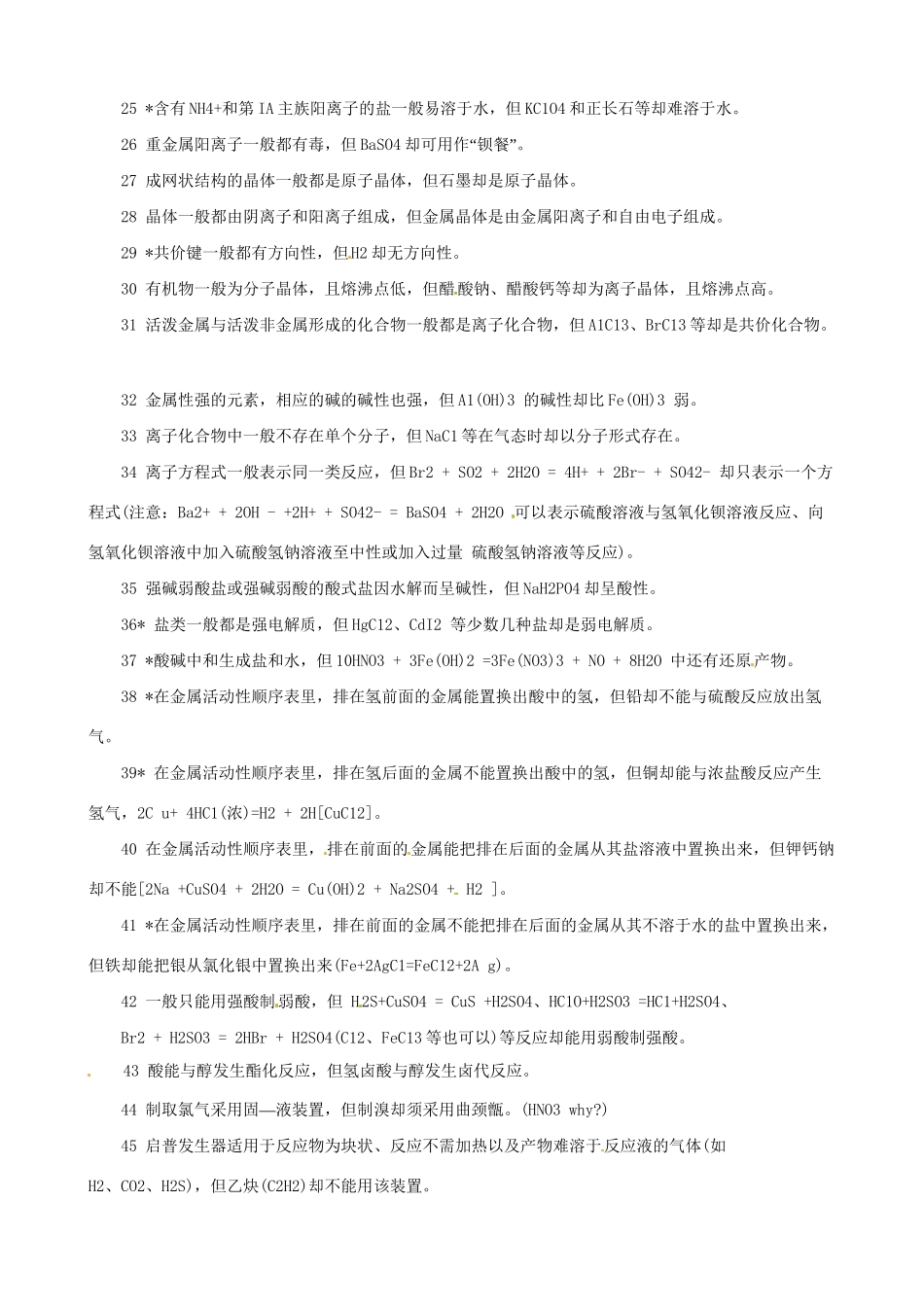 高三化学 考前复习《51个化学规律帮你推断》_第2页