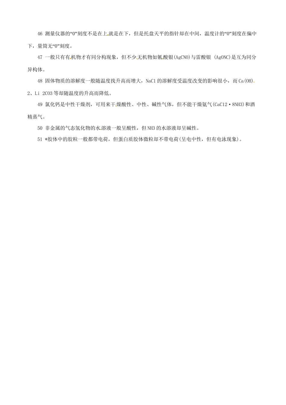 高三化学 考前复习《51个化学规律帮你推断》_第3页