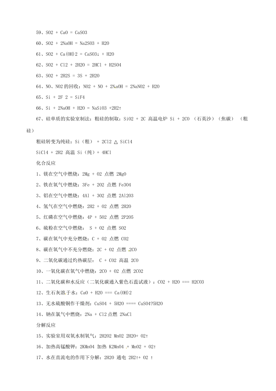 高三化学 考前复习《必须掌握的化学方程式》_第3页