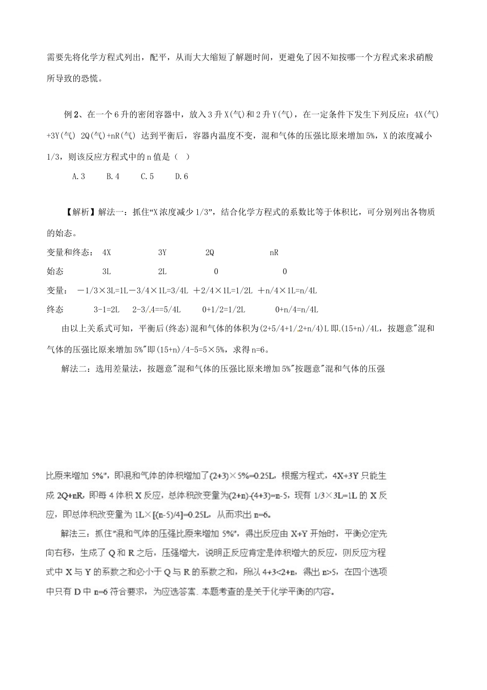 高三化学 考前复习《高考化学计算方法例析》_第2页