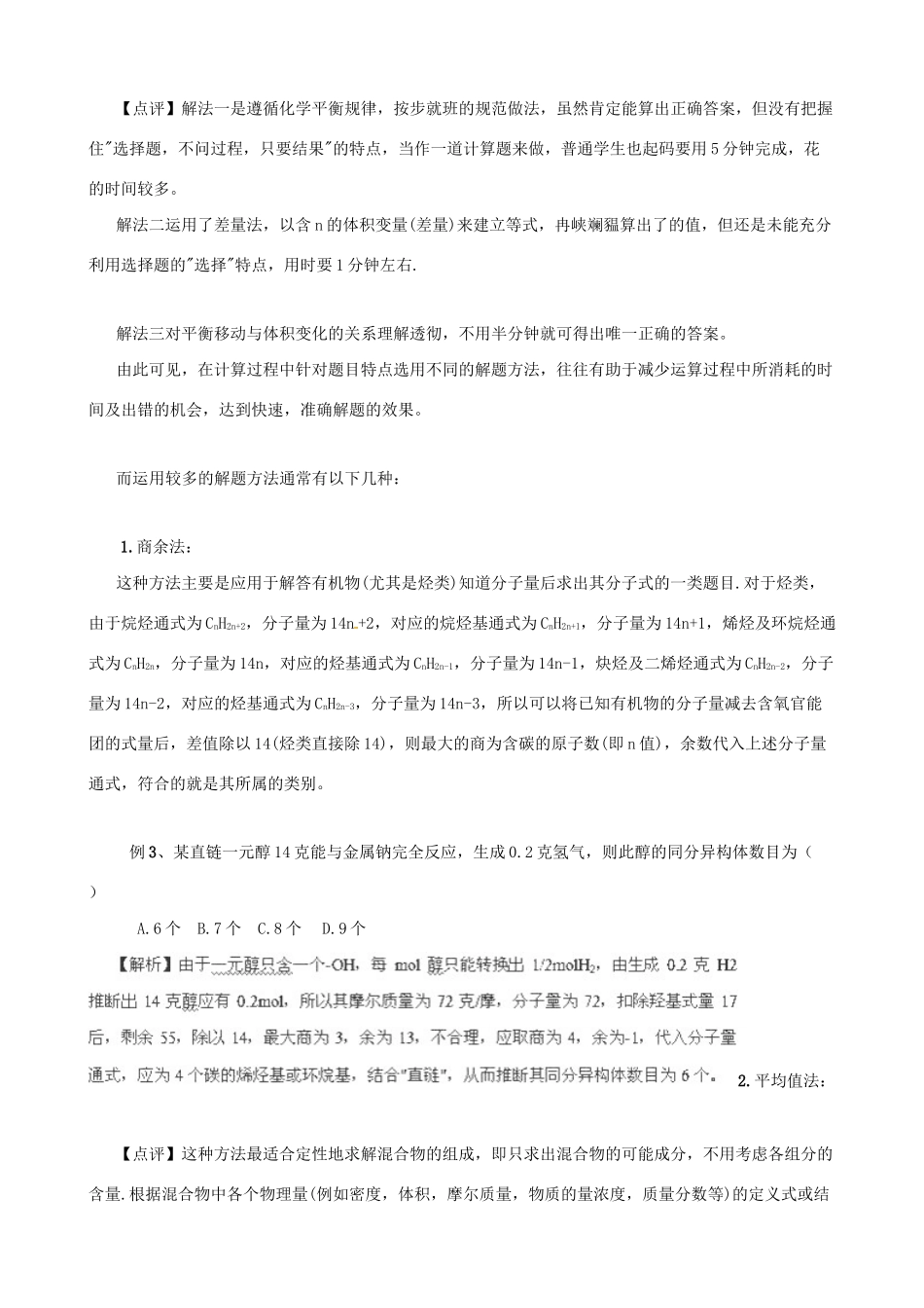 高三化学 考前复习《高考化学计算方法例析》_第3页