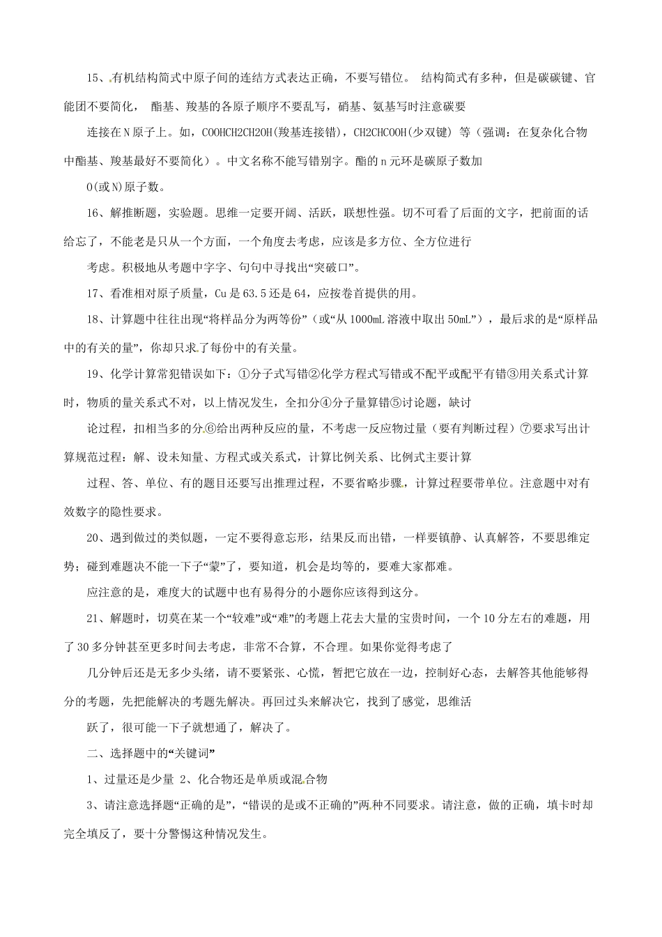 高三化学 考前复习《高考化学考试中解答题选择题关键词总结》_第2页