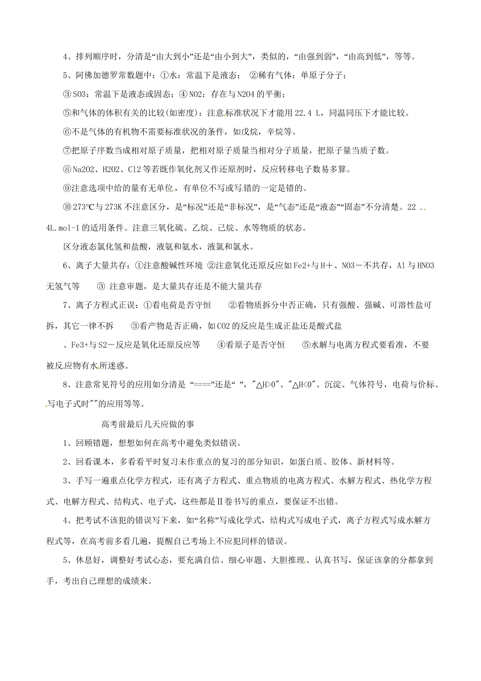 高三化学 考前复习《高考化学考试中解答题选择题关键词总结》_第3页