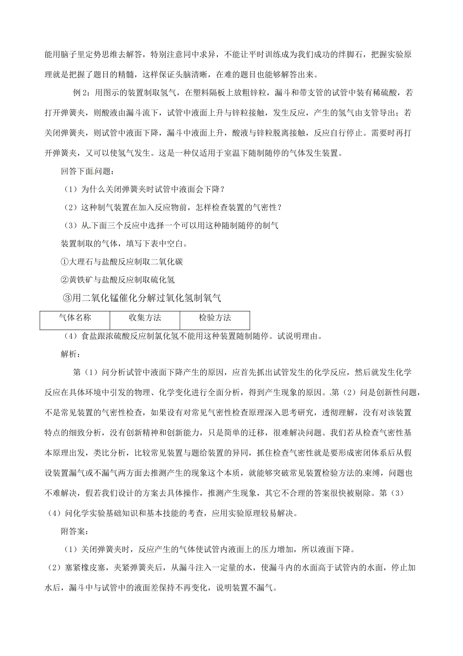 高三化学 考前复习《高考化学实验题特点及解法》_第3页