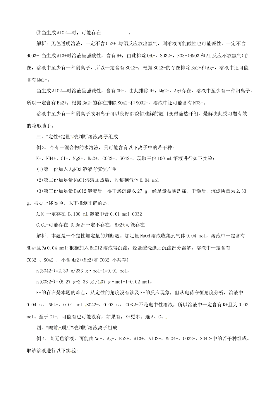 高三化学 考前复习《溶液中离子组成的判断方法》_第2页