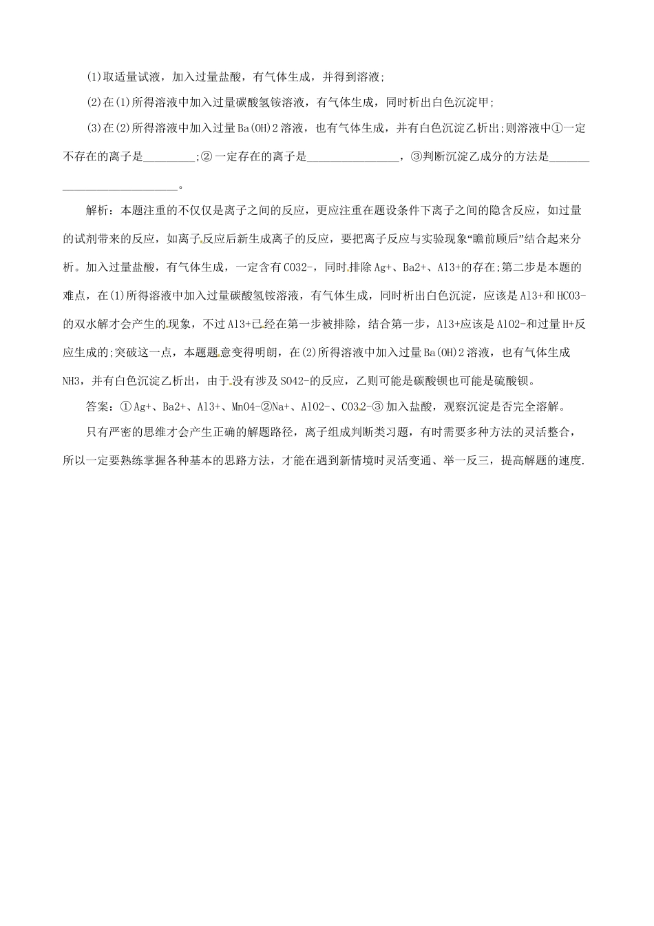 高三化学 考前复习《溶液中离子组成的判断方法》_第3页