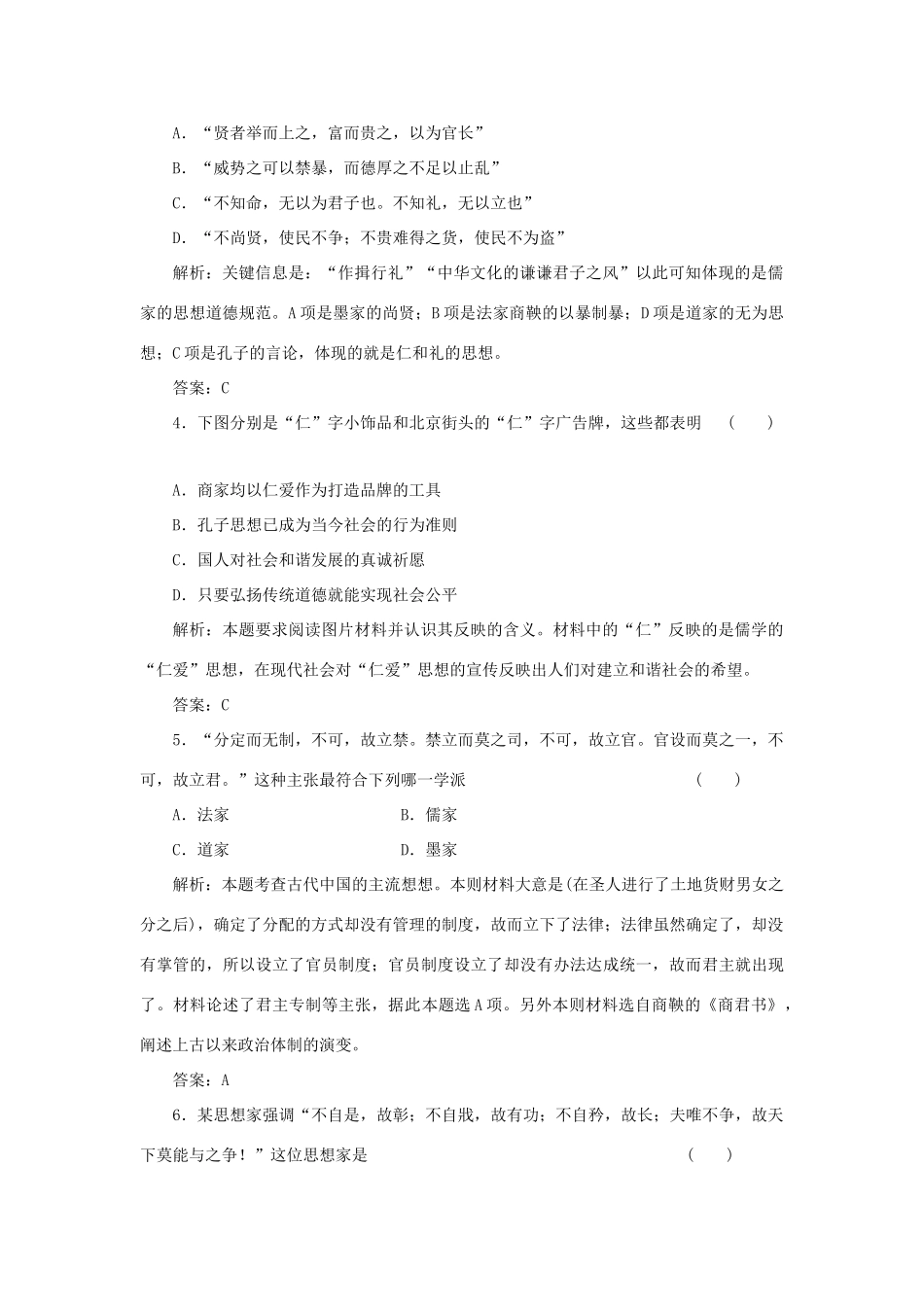 高中历史 1-1百家争鸣课时作业 人民版必修3_第2页