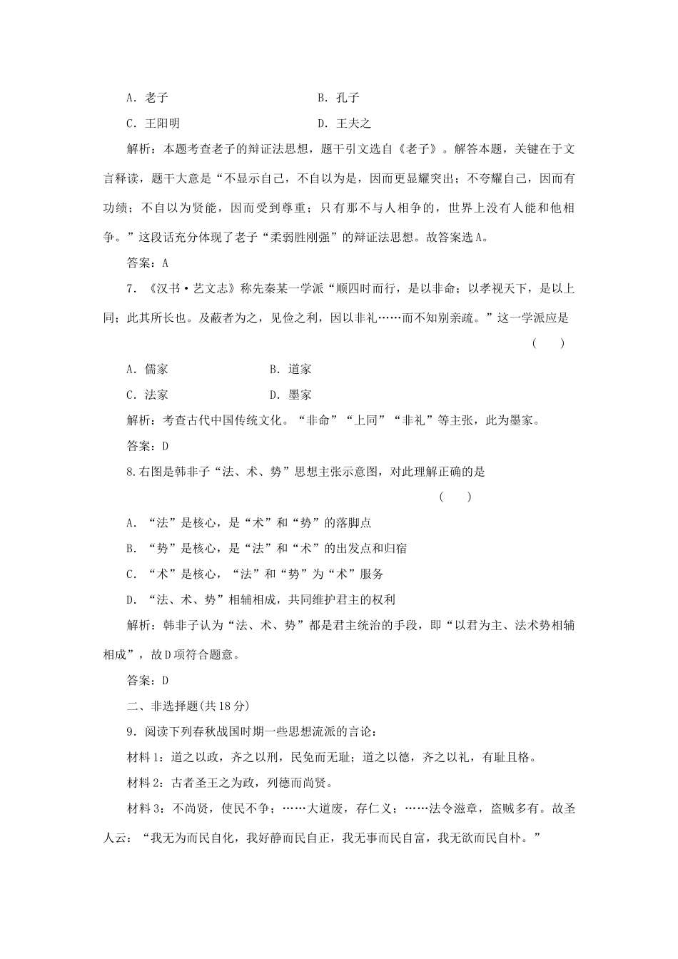 高中历史 1-1百家争鸣课时作业 人民版必修3_第3页