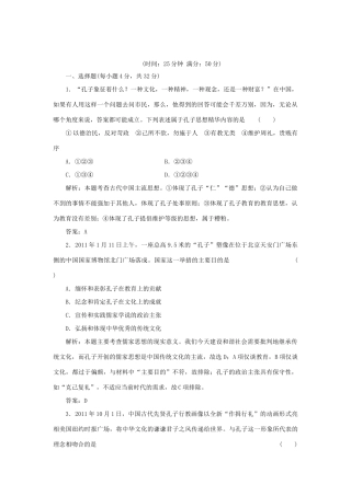 高中历史 1-1百家争鸣课时作业 人民版必修3