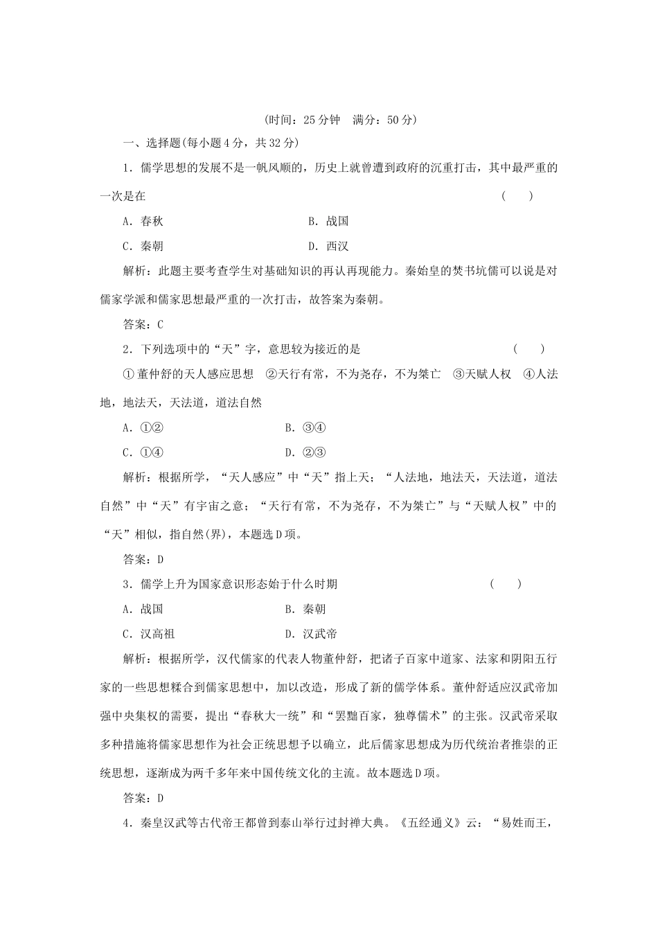 高中历史 1-2汉代儒学课时作业 人民版必修3_第1页