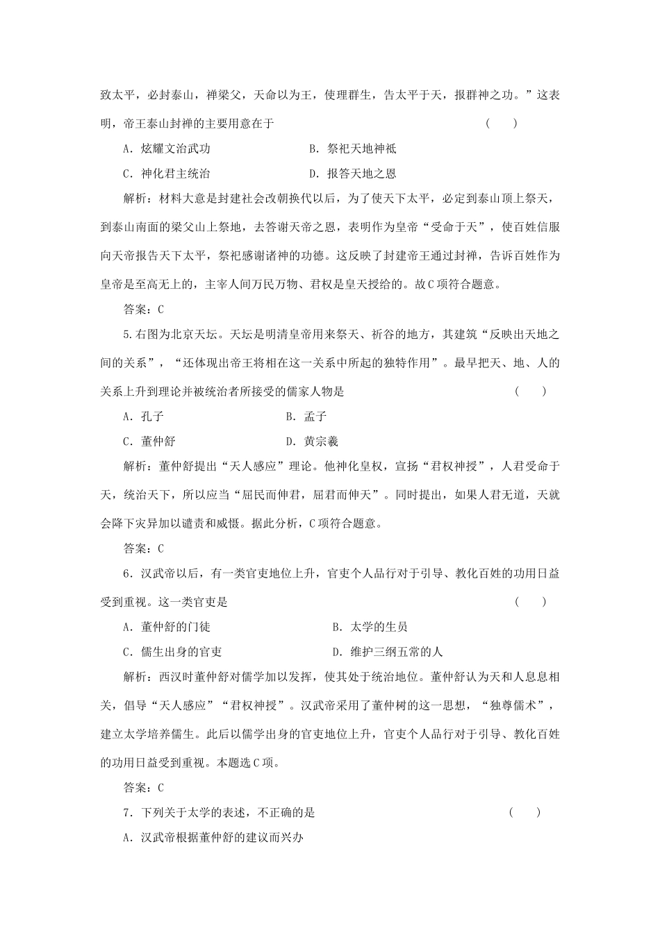 高中历史 1-2汉代儒学课时作业 人民版必修3_第2页