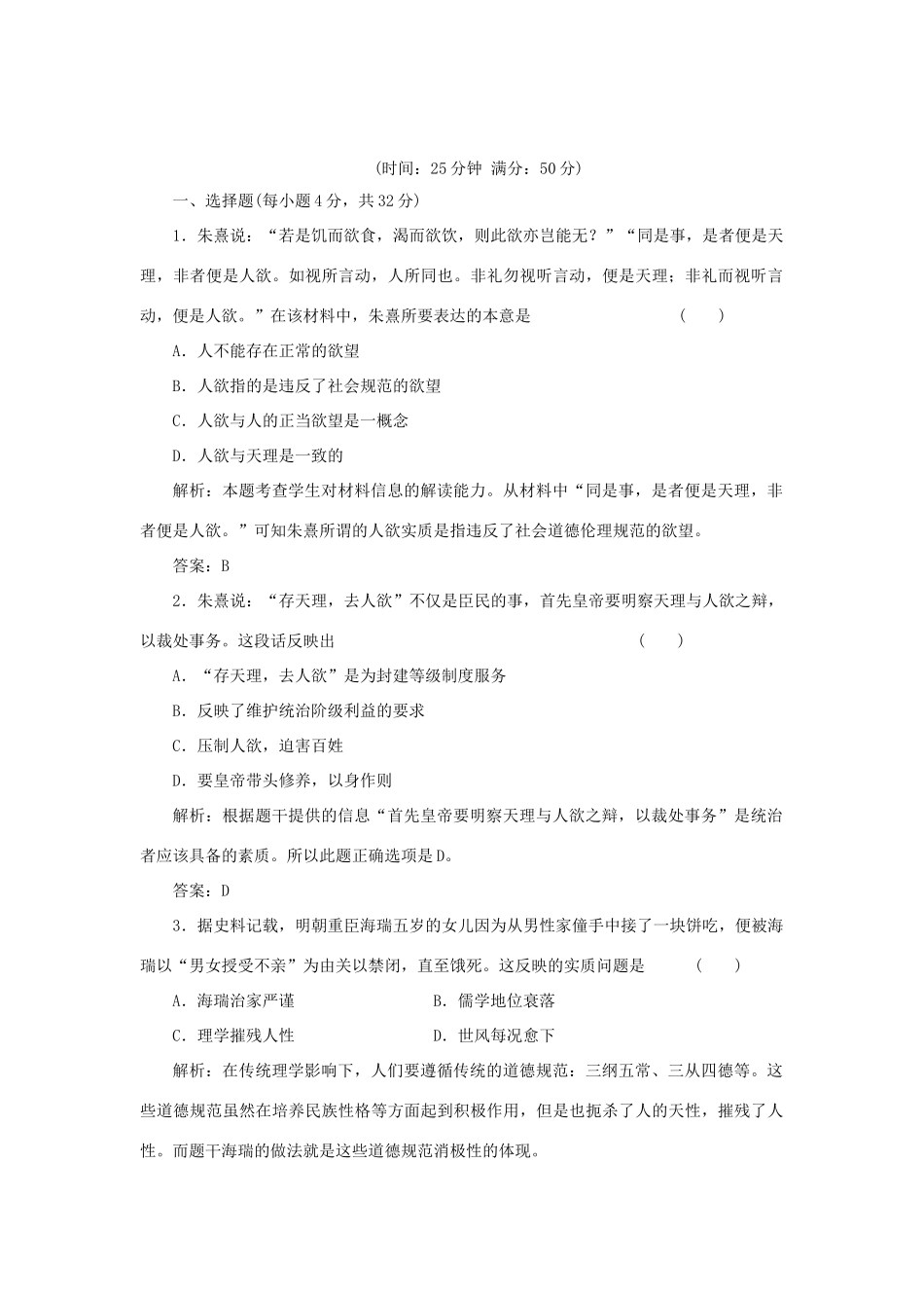 高中历史 1-3宋明理学课时作业 人民版必修3_第1页