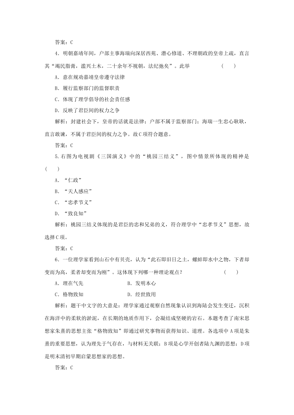 高中历史 1-3宋明理学课时作业 人民版必修3_第2页