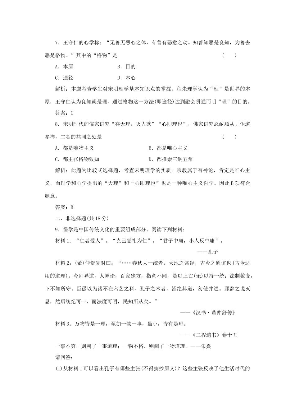 高中历史 1-3宋明理学课时作业 人民版必修3_第3页