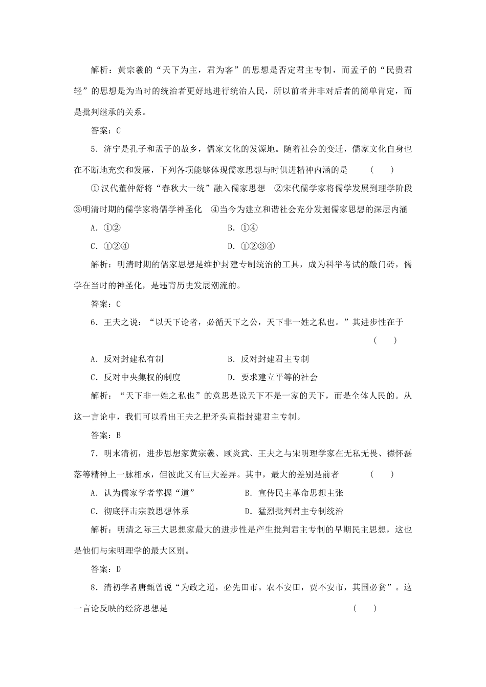 高中历史 1-4明末清初的思想活跃局面课时作业 人民版必修3_第2页