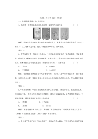 高中历史 2-3 中国古典文学的时代特色课时作业 人民版必修3