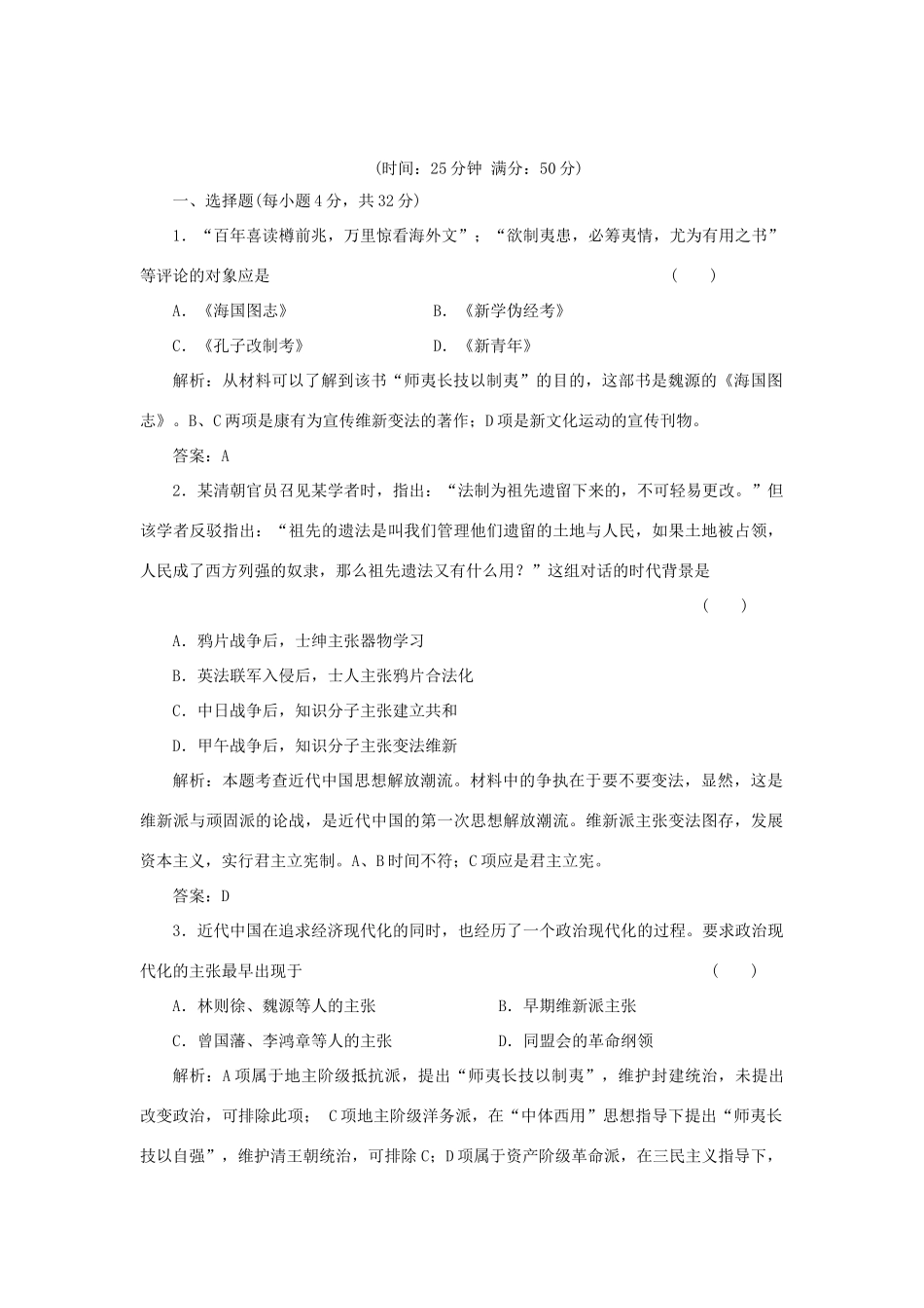 高中历史 3-1 顺乎世界之潮流课时作业 人民版必修3_第1页