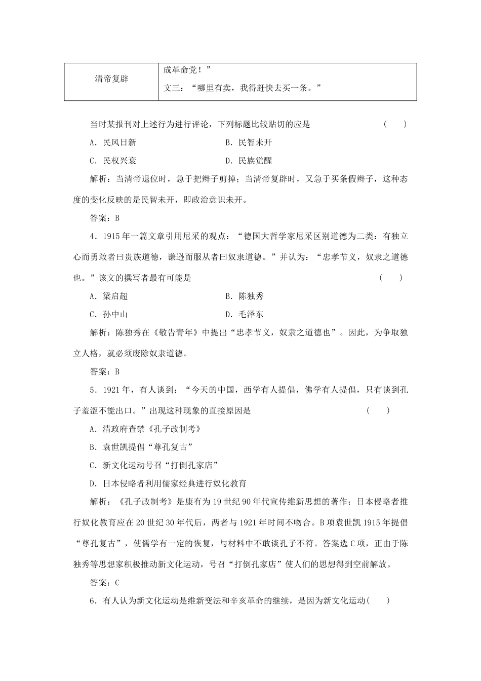 高中历史 3-2 新文化运动课时作业 人民版必修3_第2页