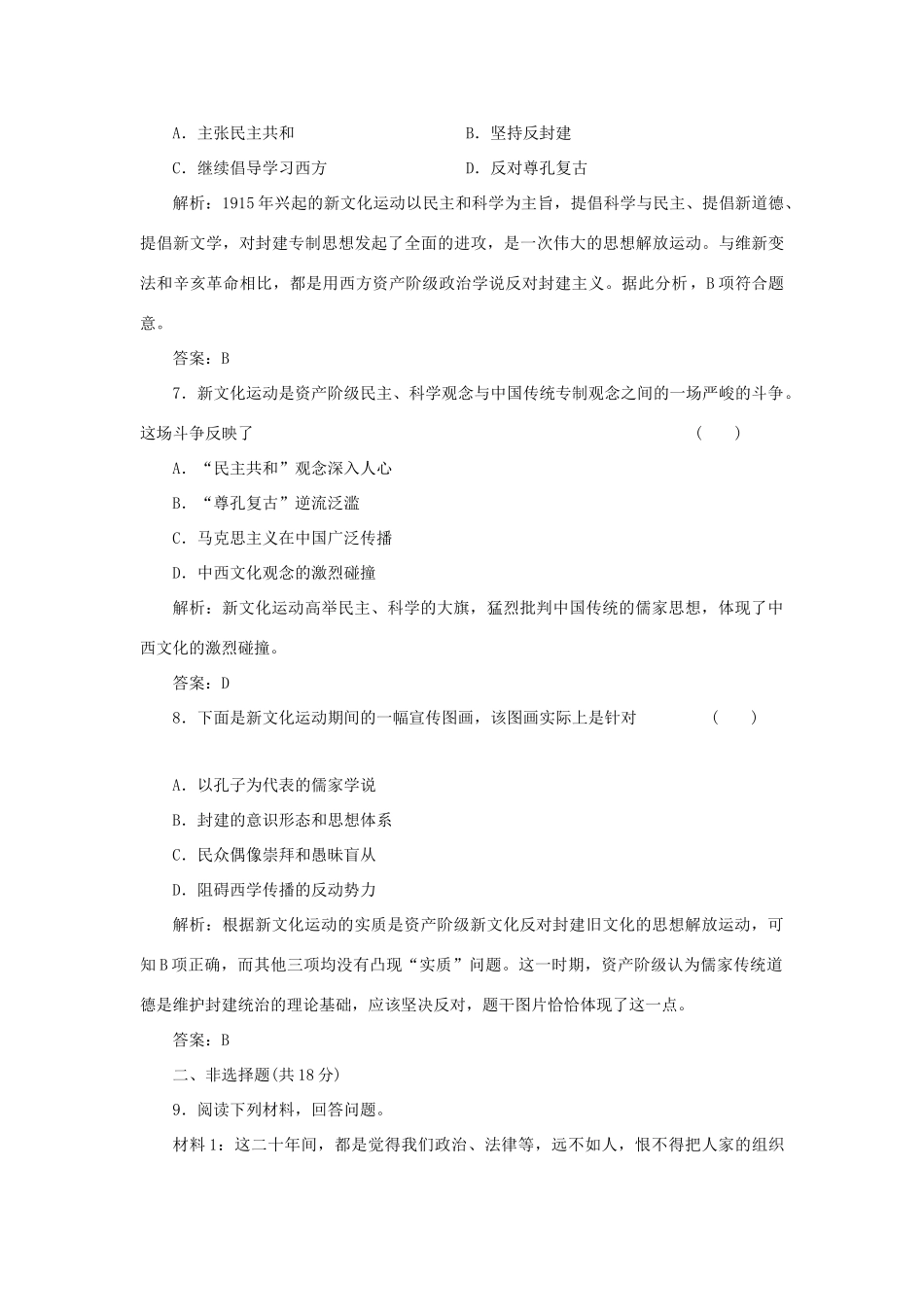 高中历史 3-2 新文化运动课时作业 人民版必修3_第3页