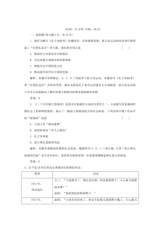 高中历史 3-2 新文化运动课时作业 人民版必修3