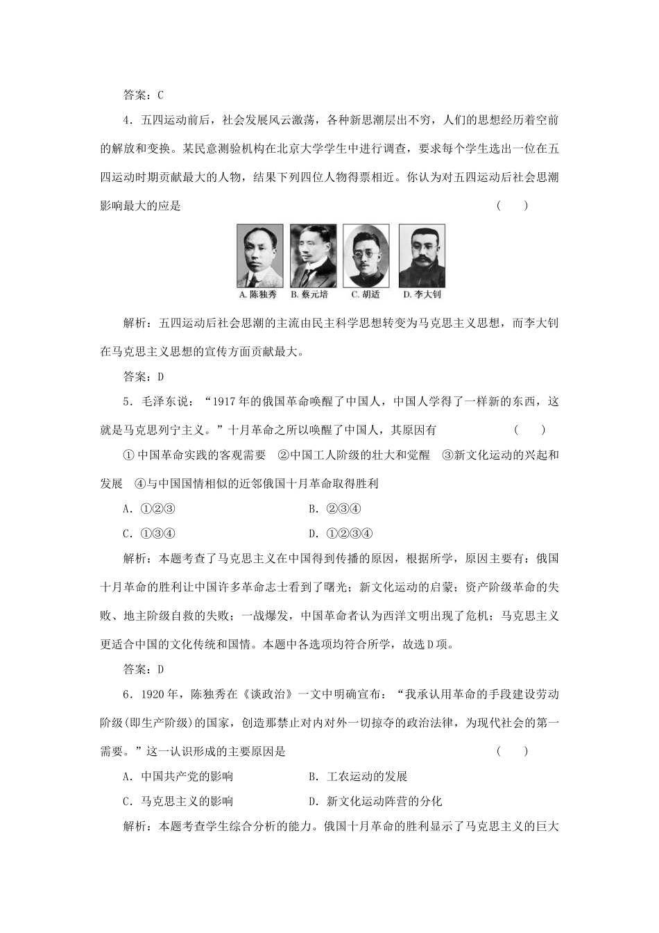 高中历史 3-3 马克思主义在中国的传播课时作业 人民版必修3_第2页