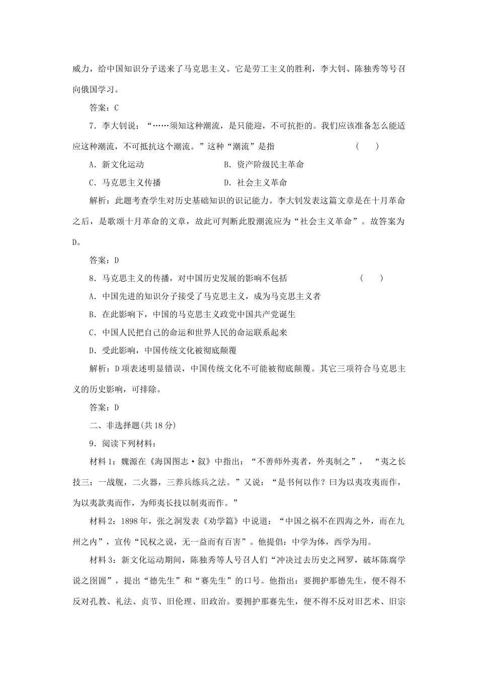 高中历史 3-3 马克思主义在中国的传播课时作业 人民版必修3_第3页