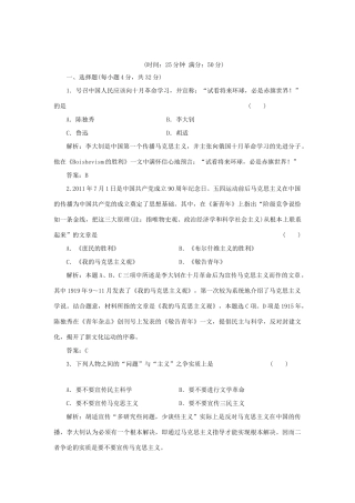 高中历史 3-3 马克思主义在中国的传播课时作业 人民版必修3