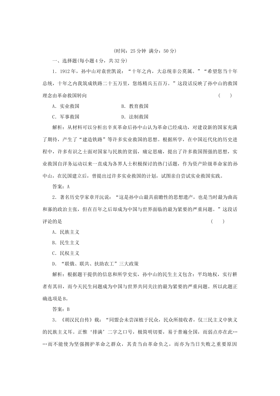 高中历史 4-1 孙中山的三民主义课时作业 人民版必修3_第1页