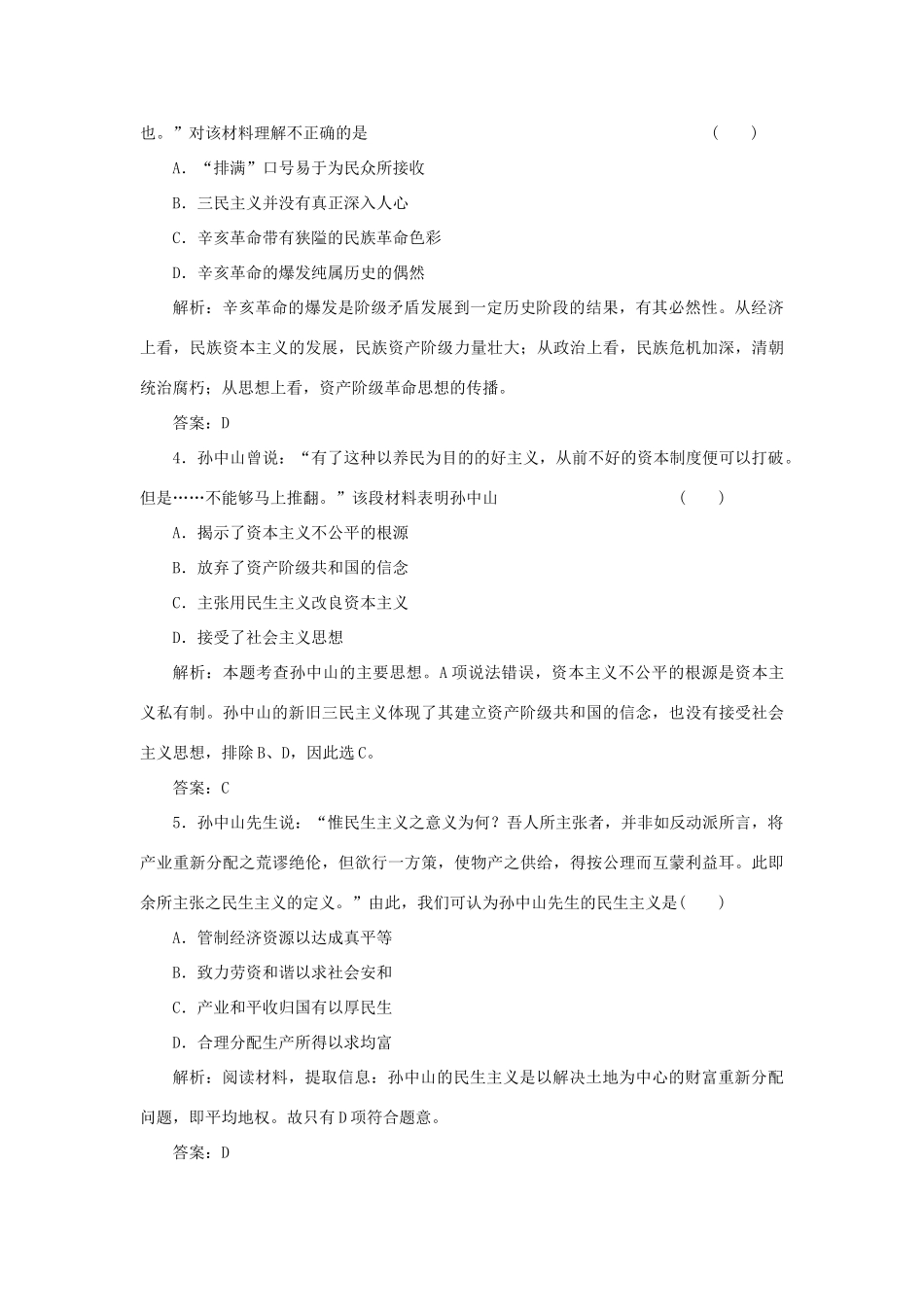 高中历史 4-1 孙中山的三民主义课时作业 人民版必修3_第2页