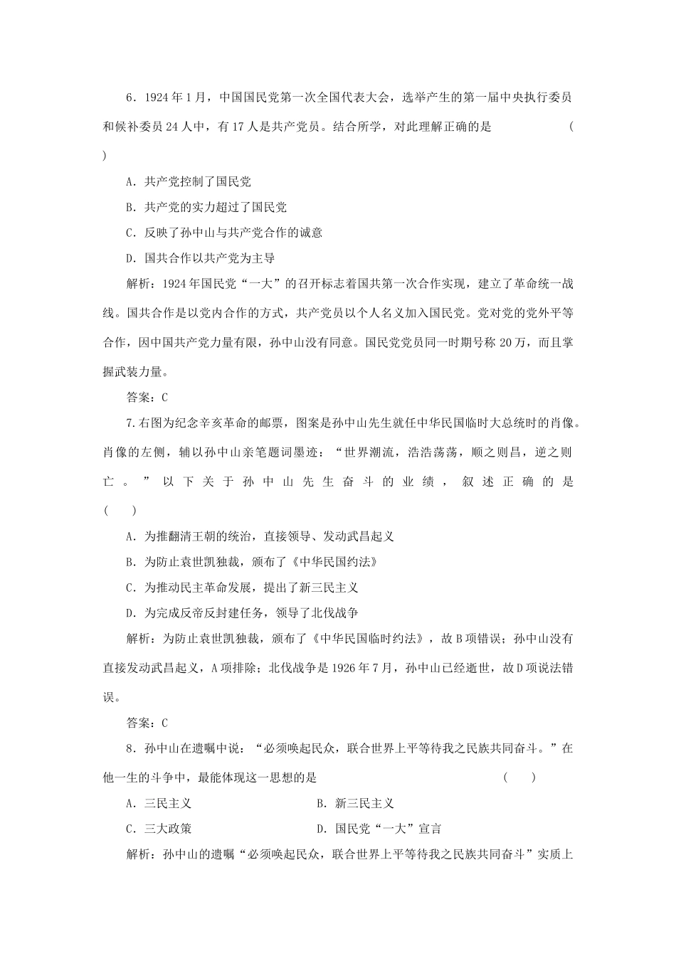 高中历史 4-1 孙中山的三民主义课时作业 人民版必修3_第3页