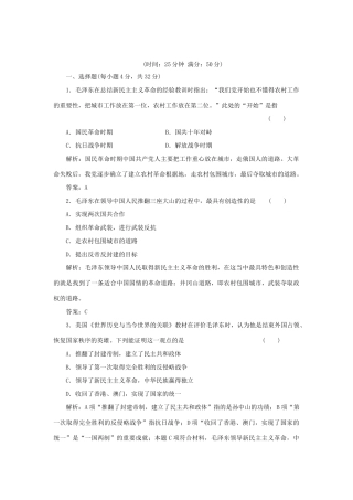 高中历史 4-2 毛泽东思想的形成与发展课时作业 人民版必修3