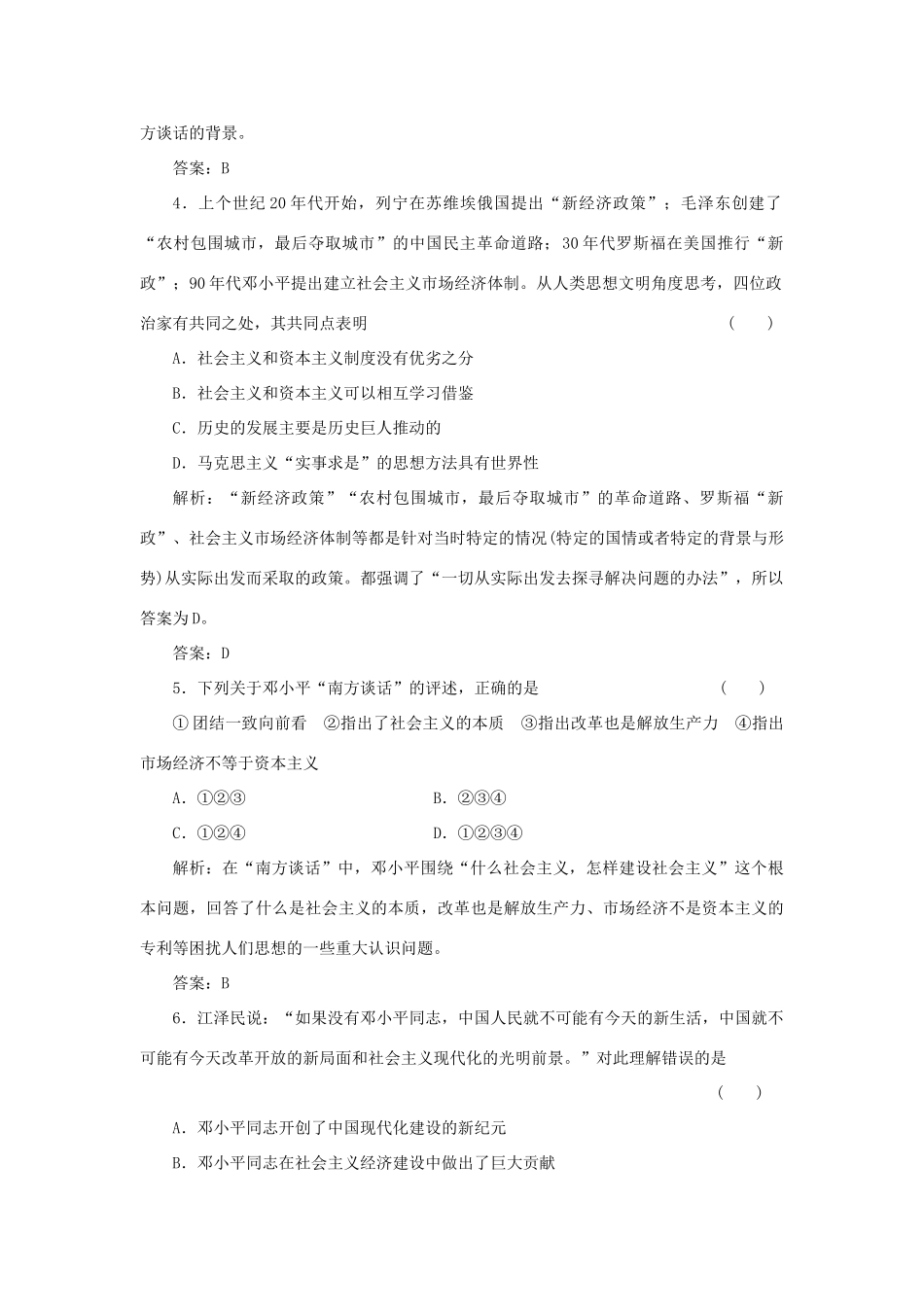 高中历史 4-3建设中国特色社会主义理论课时作业 人民版必修3_第2页