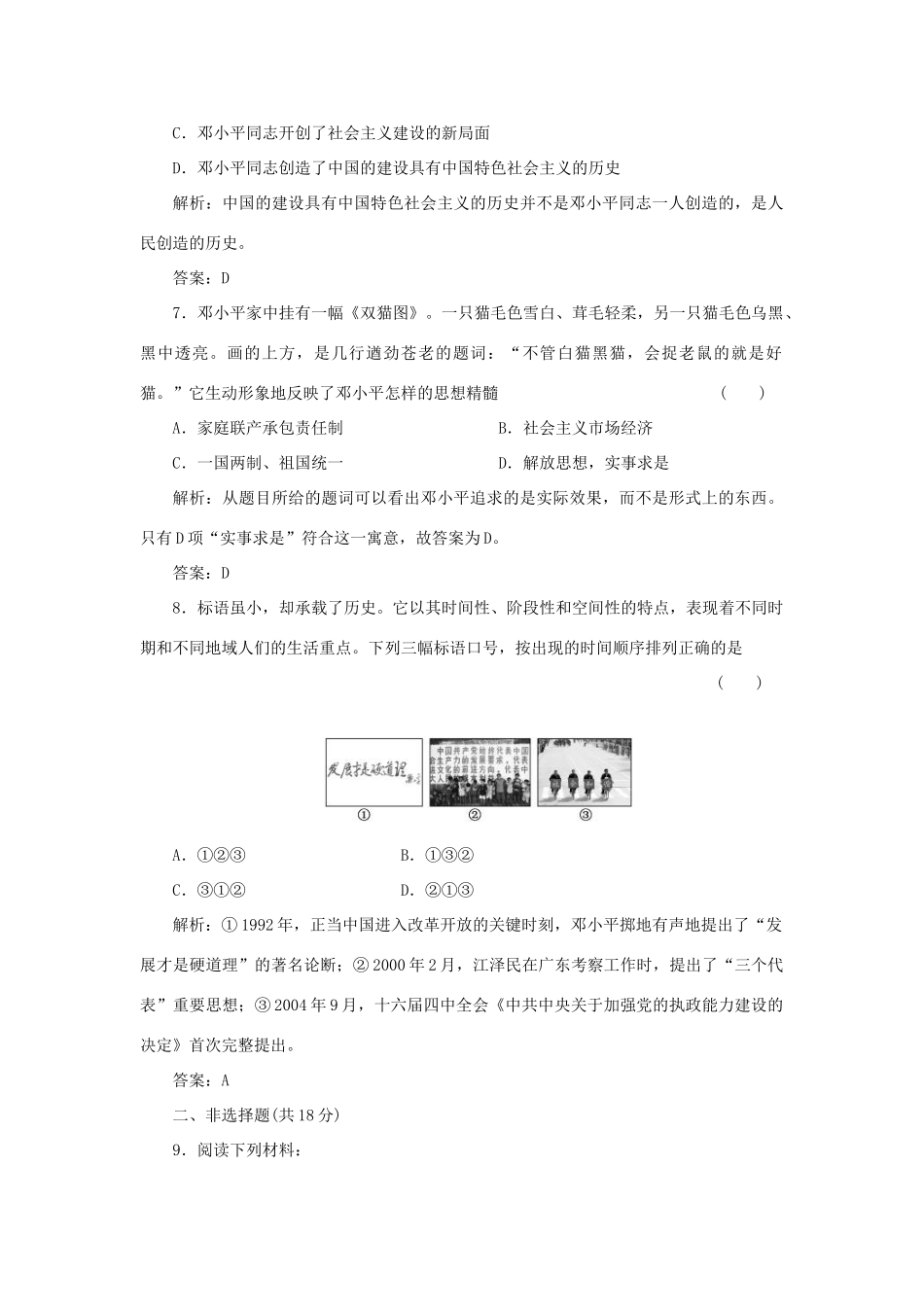 高中历史 4-3建设中国特色社会主义理论课时作业 人民版必修3_第3页